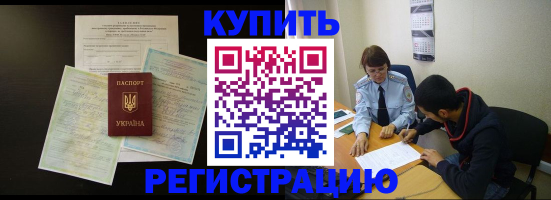 временная регистрация недорого в Исилькуле
