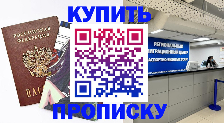 временная регистрация 2025 в Исилькуле