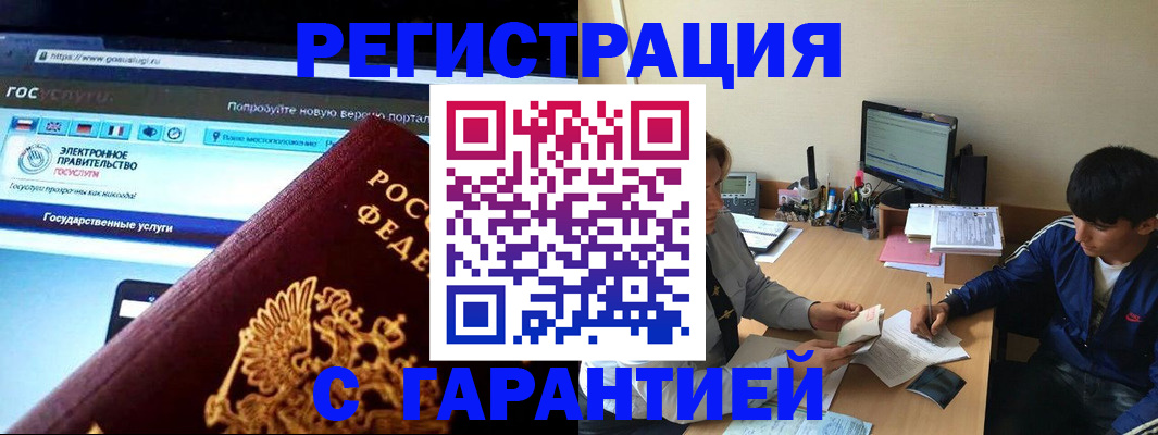 временная регистрация купить в Исилькуле